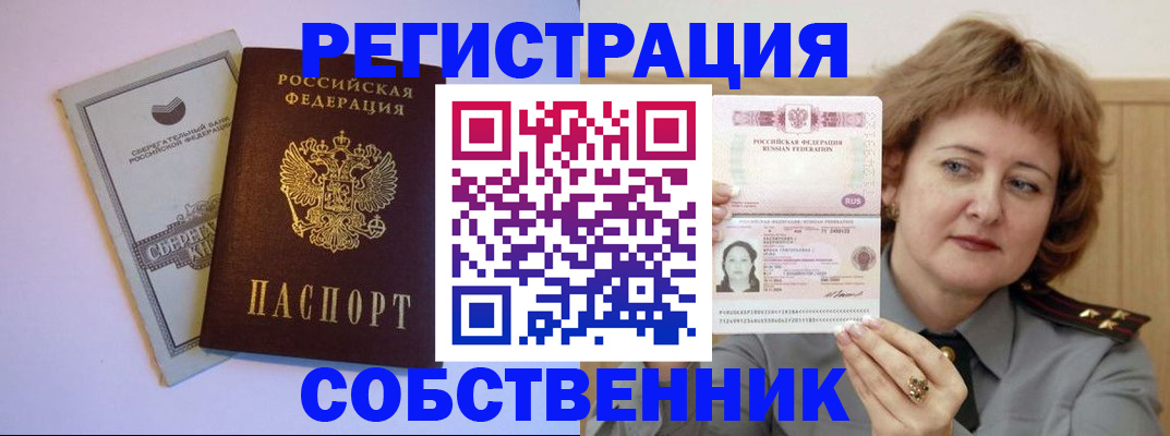 прописка паспорт в Волгограде