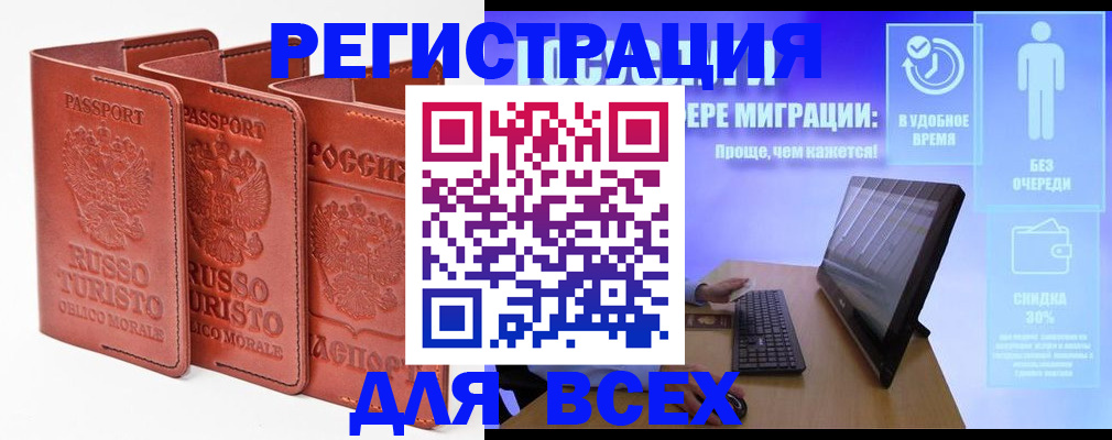 прописка штамп в Волгограде