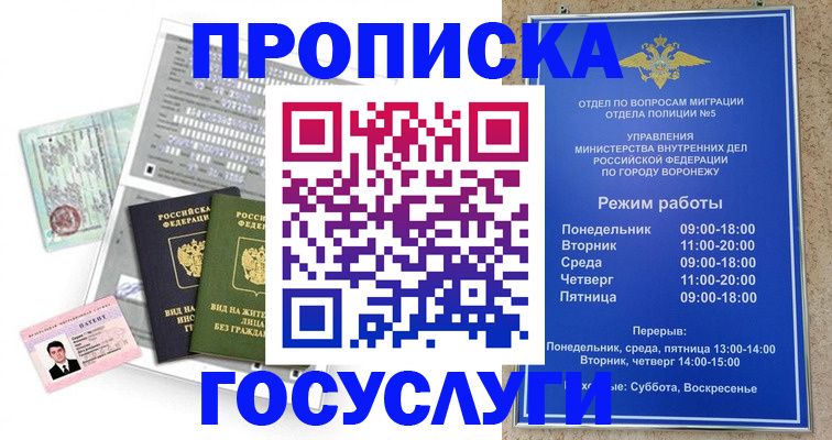 прописка для кредита в Волгограде