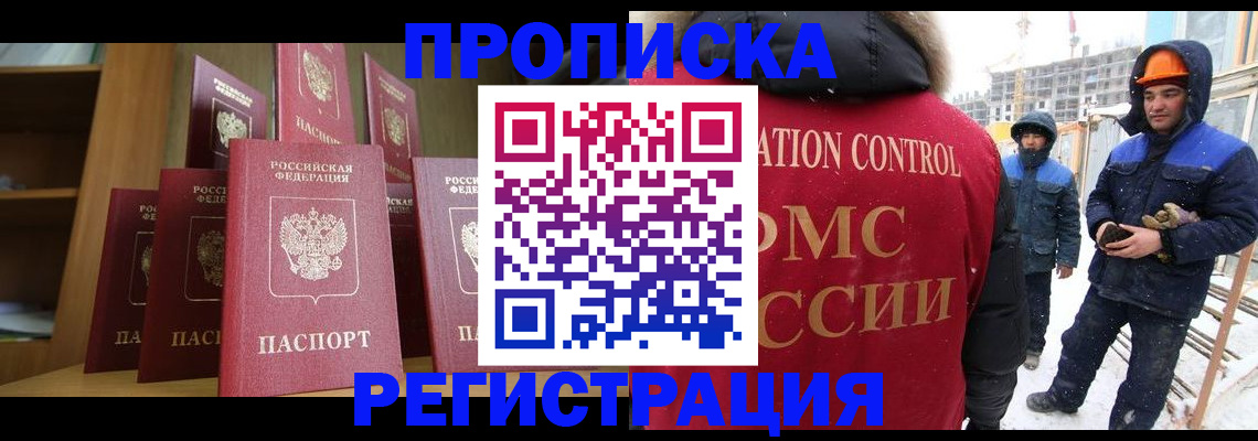 временная регистрация законно в Волгограде